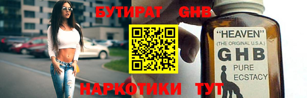 Радужный  БУТИРАТ  Вход с VPN  БУТИРАТ BDO 