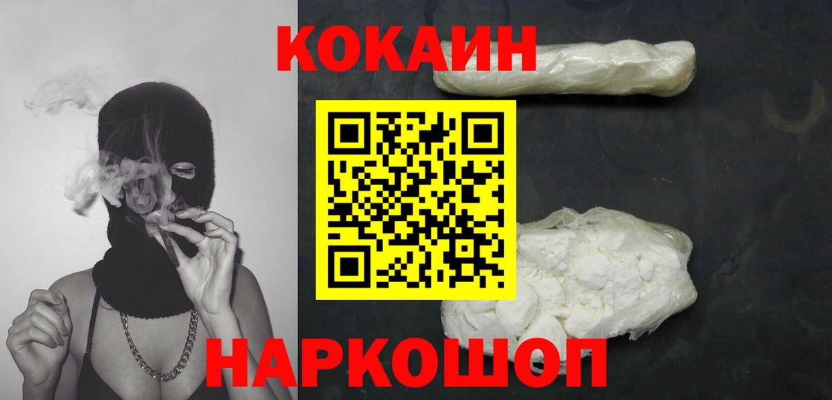 Кокаин  Кокаин 97%  Радужный  Вход с VPN  Cocaine Эквадор 