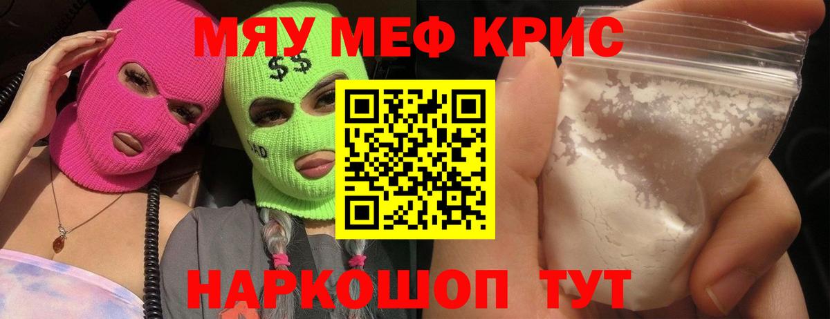 Меф мяу мяу мука Радужный